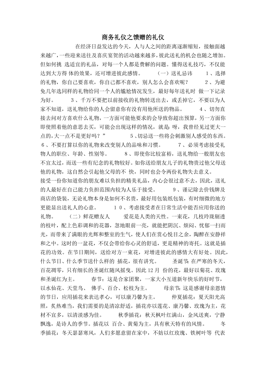 商务礼仪之馈赠的礼仪_第1页