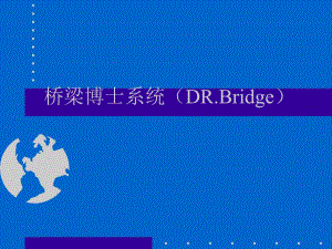 桥梁博士系统---直线桥设计计算输入