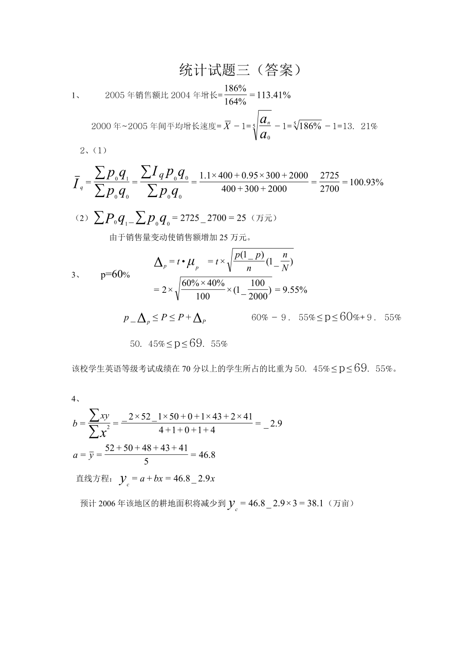 统计试题三（答案）_第1页