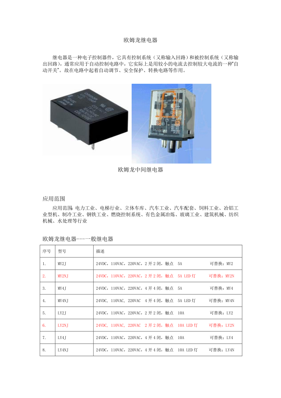 歐姆龍中間繼電器_第1頁