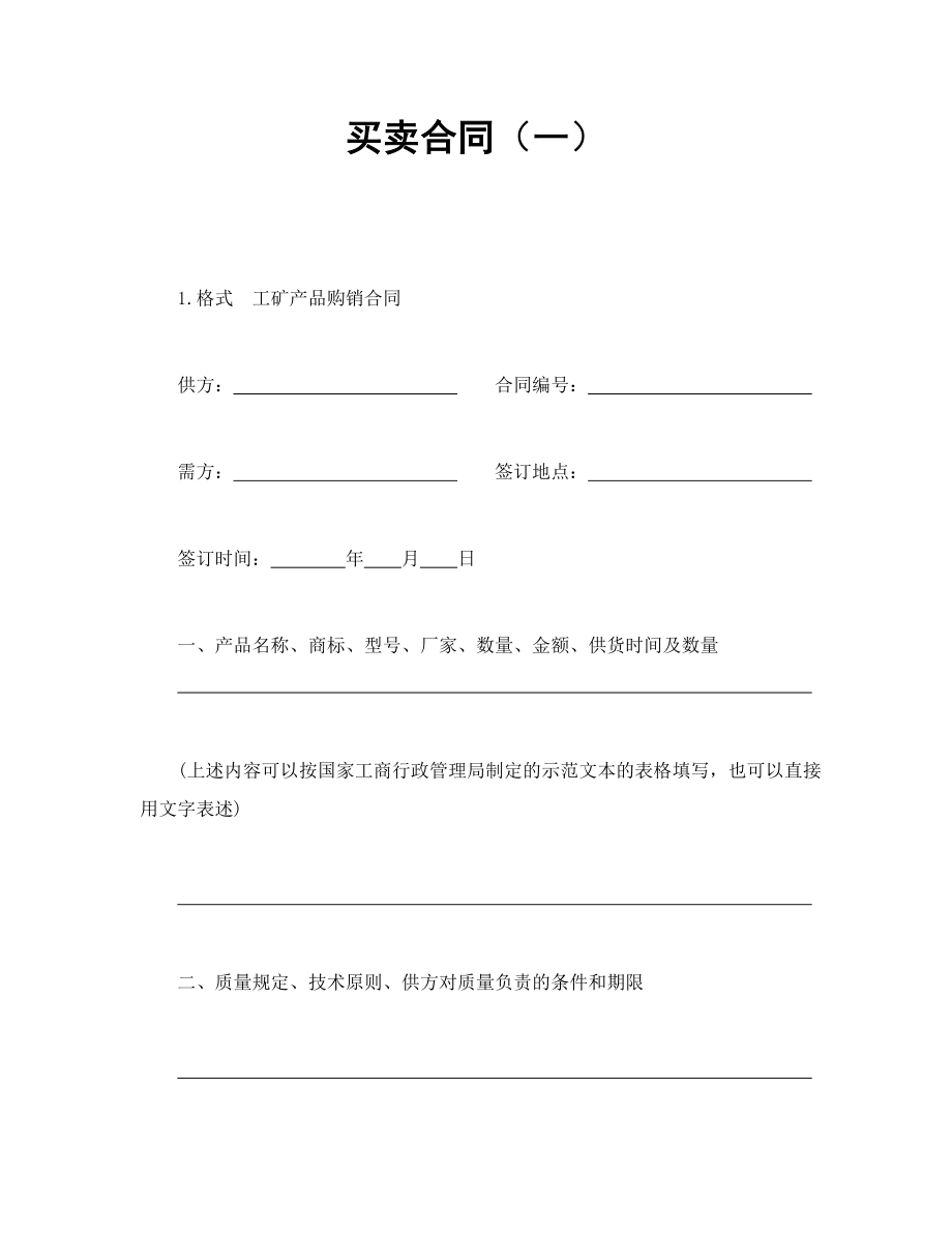 买卖合同.doc63_第1页