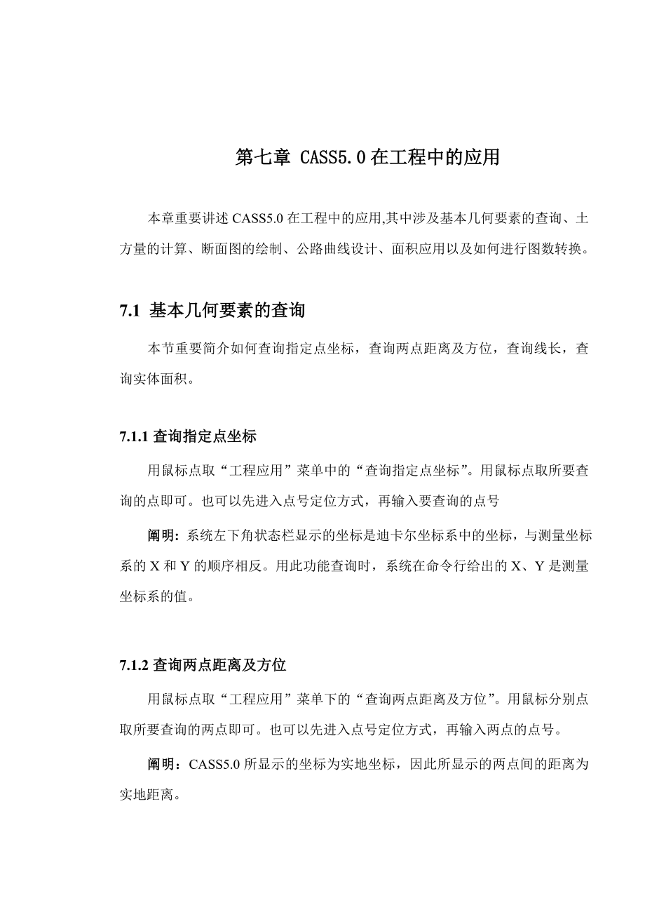 南方CASS土方量计算_第1页