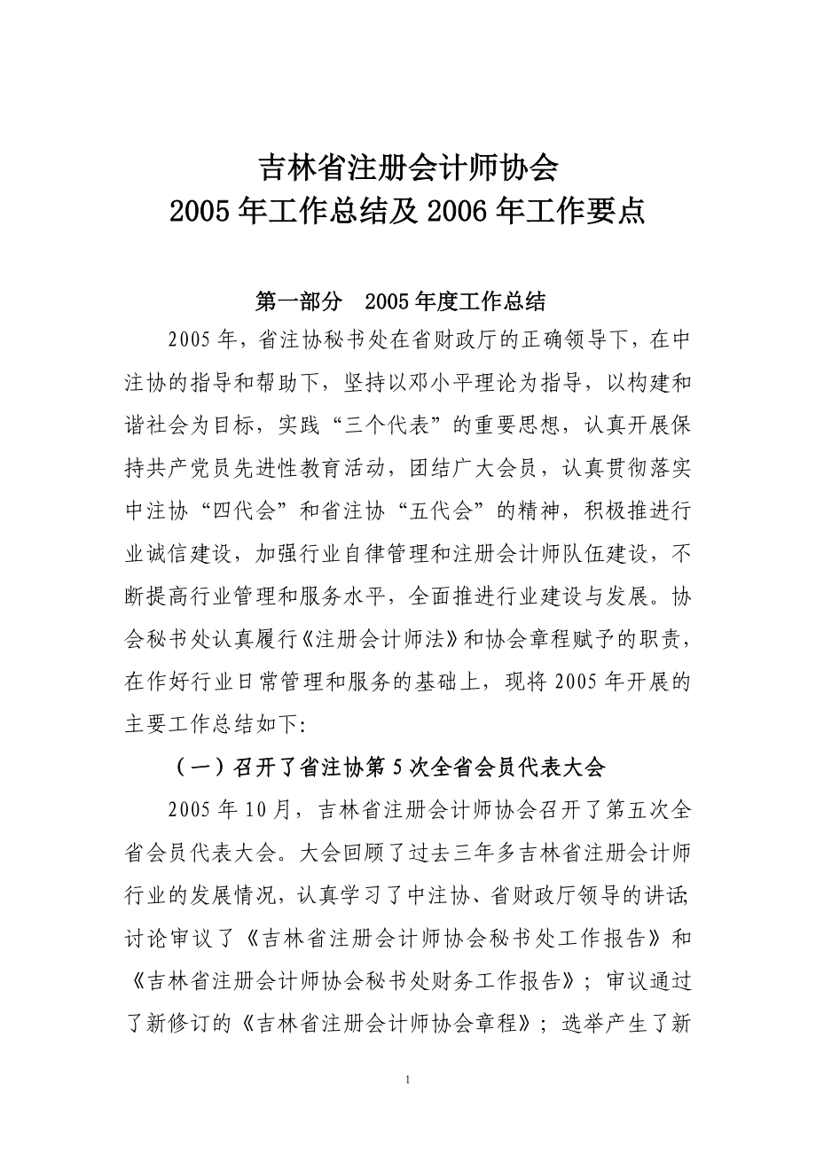 吉林省注册会计师协会_第1页