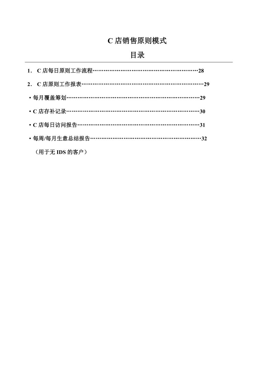 C店销售标准模式_第1页