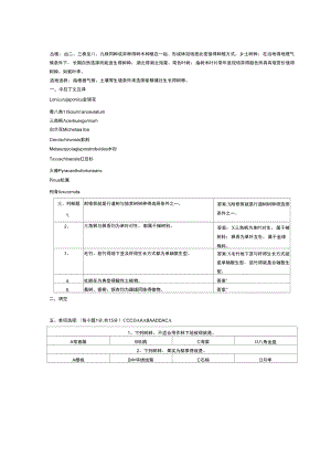 园林树木学试题(卷)与答案解析