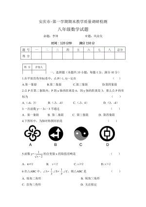 安庆市度第一学期期末教学质量调研检测八年级数学试题及答案doc