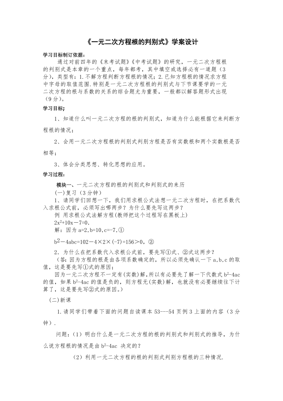 《一元二次方程根的判別式》學案設計_第1頁