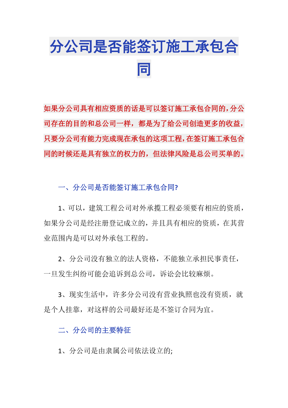 分公司是否能签订施工承包合同_第1页