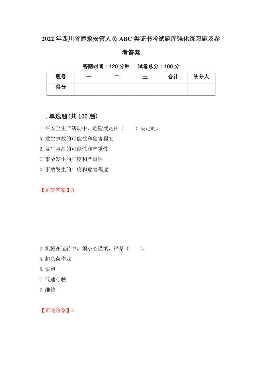 2022年四川省建筑安管人员ABC类证书考试题库强化练习题及参考答案（第90版）_第1页