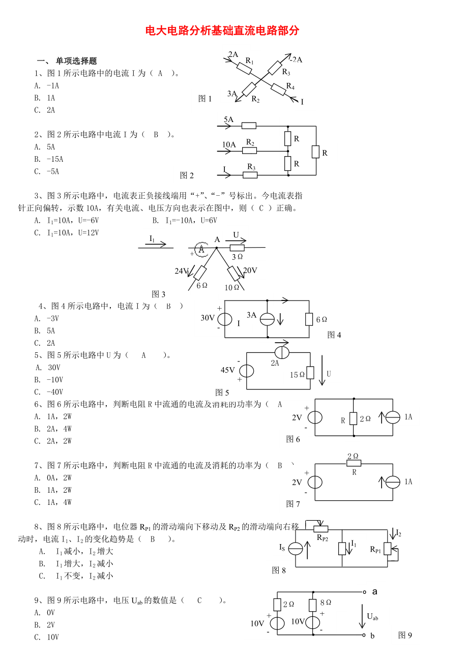 2015年电大汽车电工电子基础及电路分析期末试题库及答案_第1页