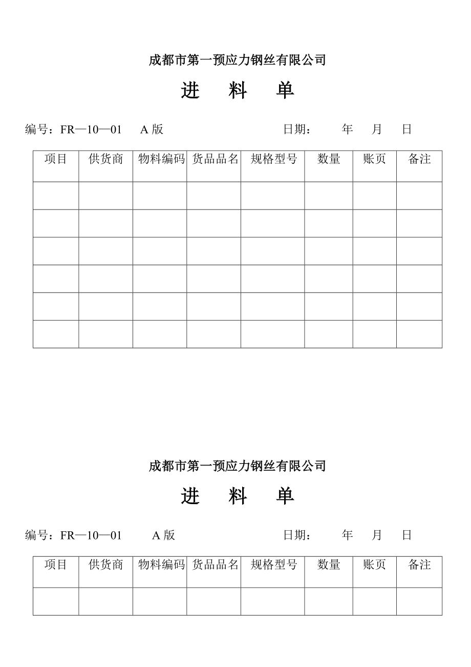 成都公司进料单_第1页