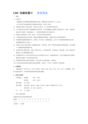 《LDC電磁流量計》word版