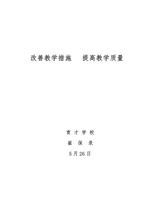 《改进教学方法 提高教学质量》