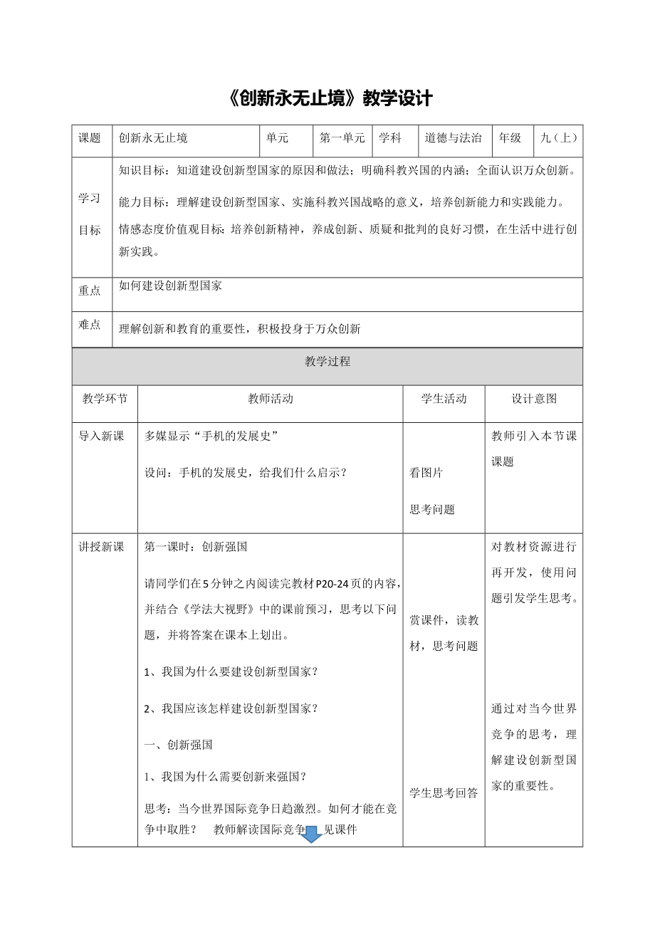 《創(chuàng)新永無止境》教學設計(共8頁)_第1頁