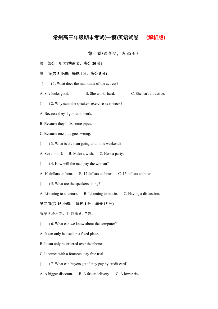 江苏省常州市高三英语期末考试一模解析版_第1页