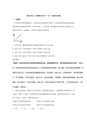 重庆市高三上学期期末考试一诊文综政治试题含解析