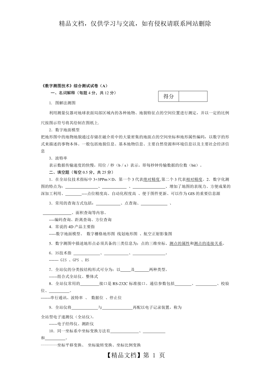 数字测图技术_第1页