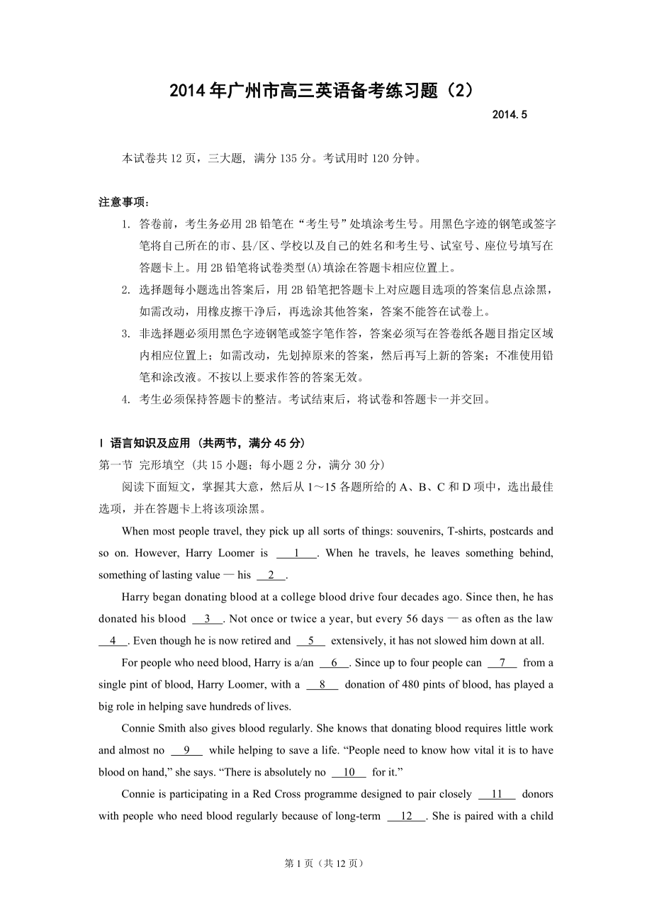 广州市高三英语备考练习题2_第1页