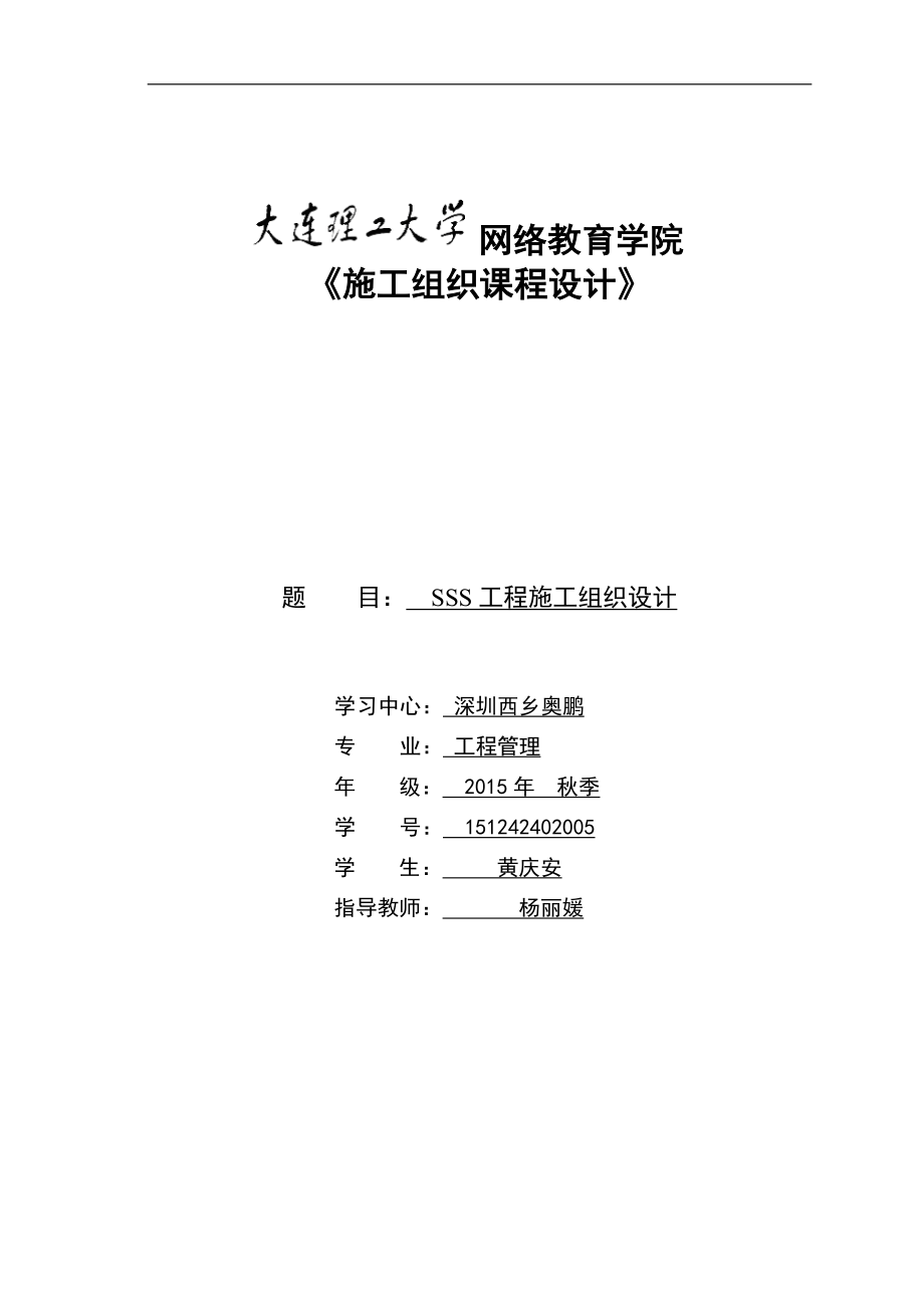 大工16年秋《施工組織課程設(shè)計》作業(yè)答案_第1頁