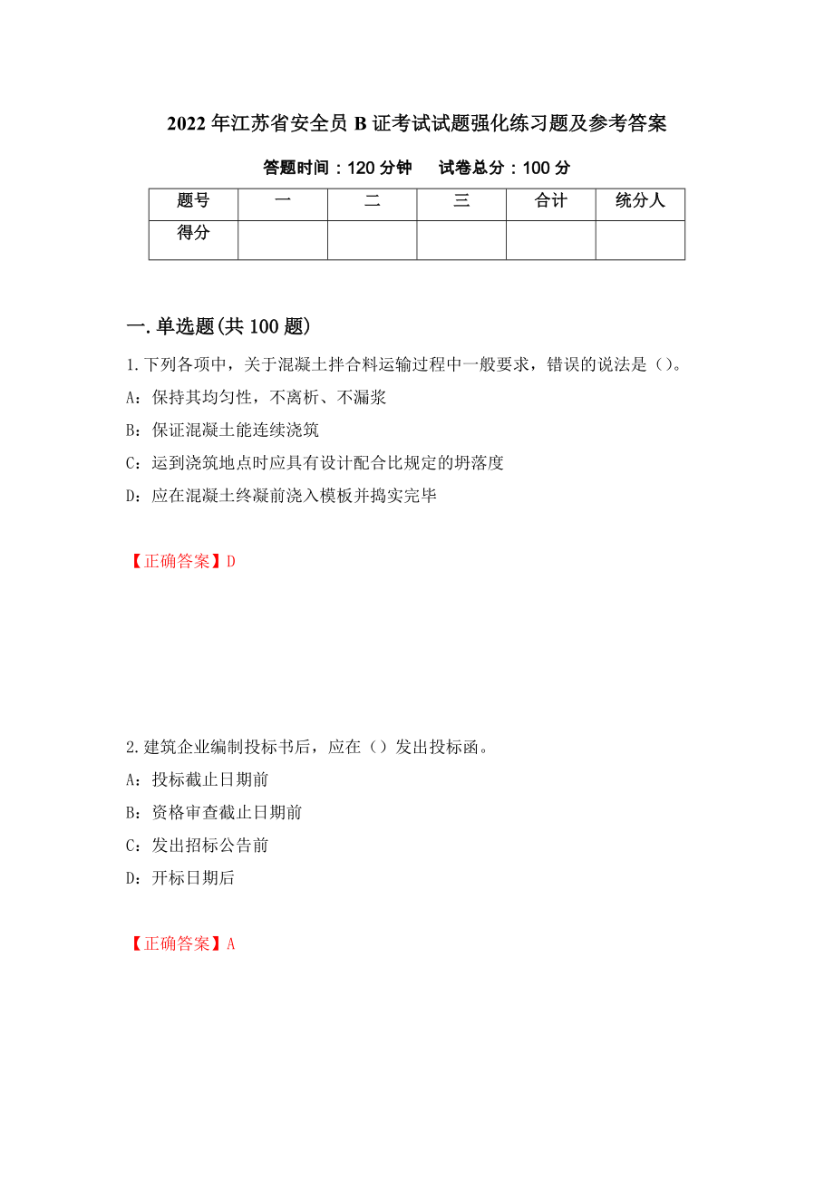 2022年江苏省安全员B证考试试题强化练习题及参考答案（第92次）_第1页