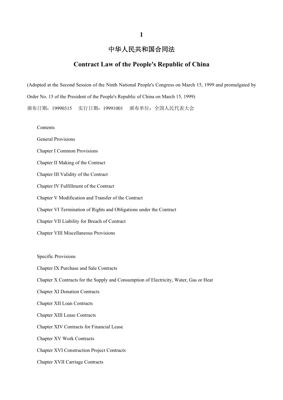 中华人民共和国合同法英文版_第1页
