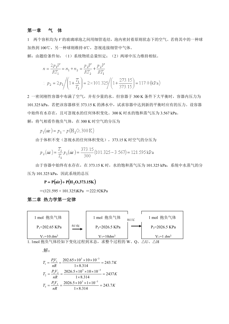 物理化学第一二章习题答案_第1页