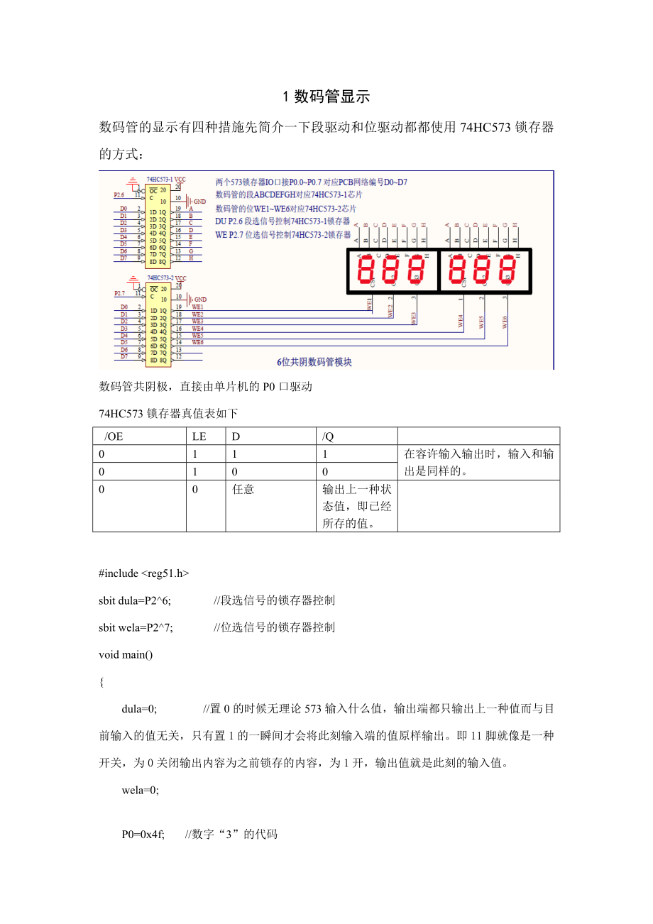 数码管和LCD1602学习笔记_第1页