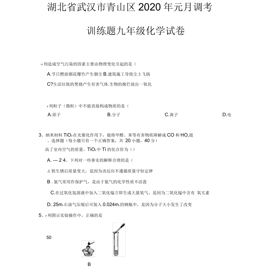 湖北武汉青山2020年元月九年级调考训练试卷_第1页