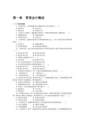 《管理會計習題集》word版