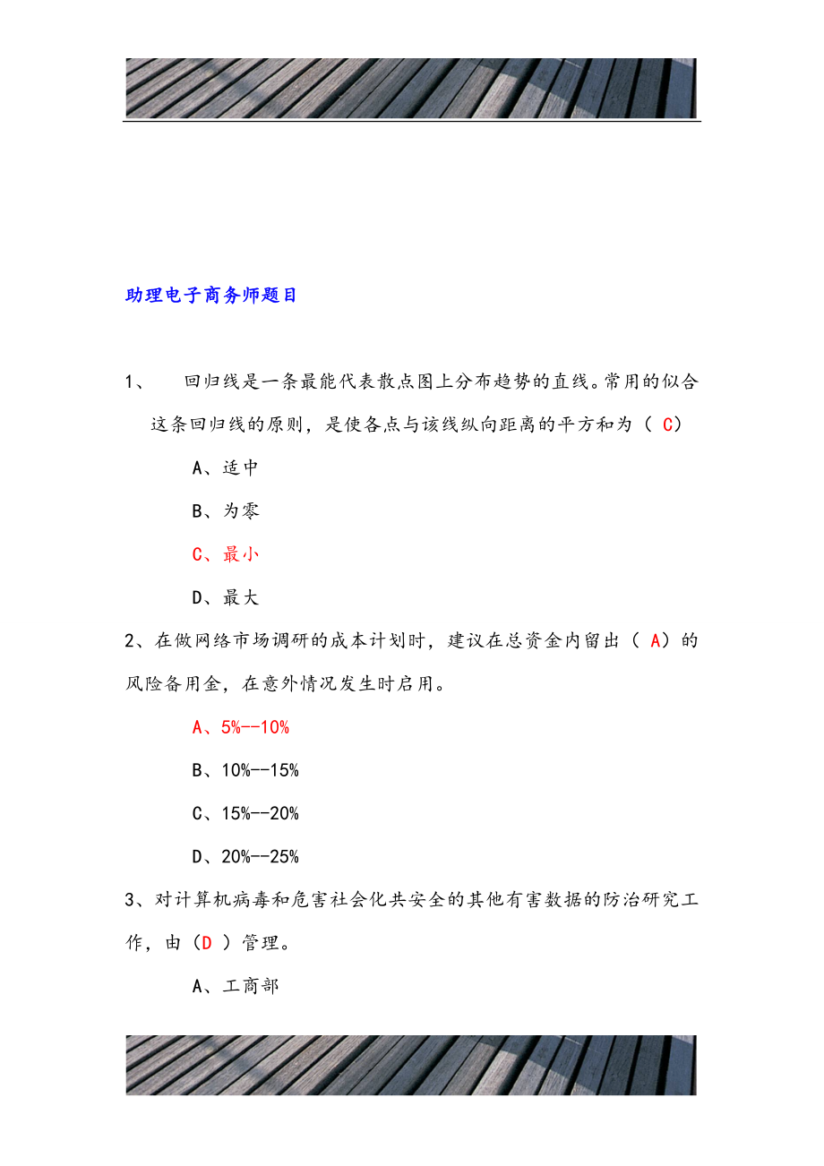 助理电子商务师题目_第1页