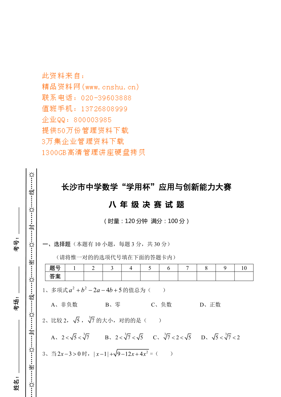 中学数学“学用杯”应用与创新能力大赛_第1页