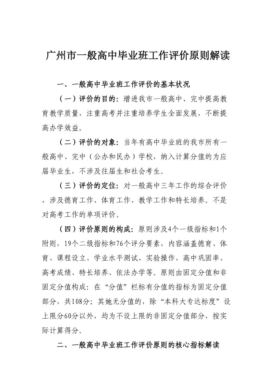 广州市普通高中毕业班工作评价标准解读_第1页