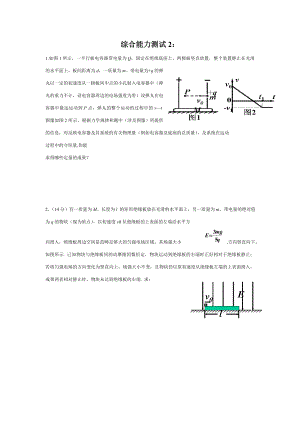 电场磁场动量综合题