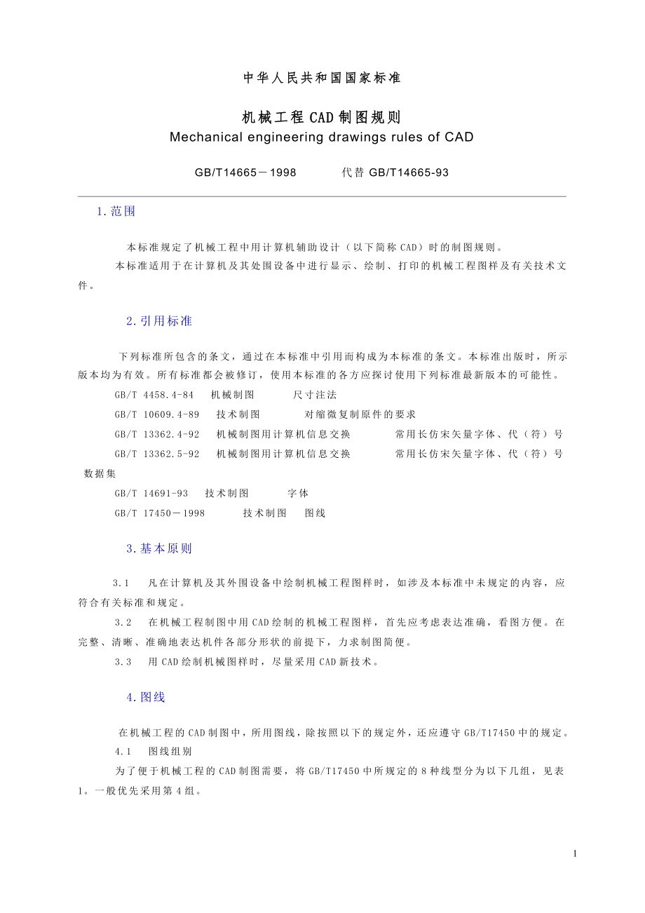 機(jī)械常識(shí)國家標(biāo)準(zhǔn)工程CAD制圖規(guī)則機(jī)床知識(shí)_第1頁