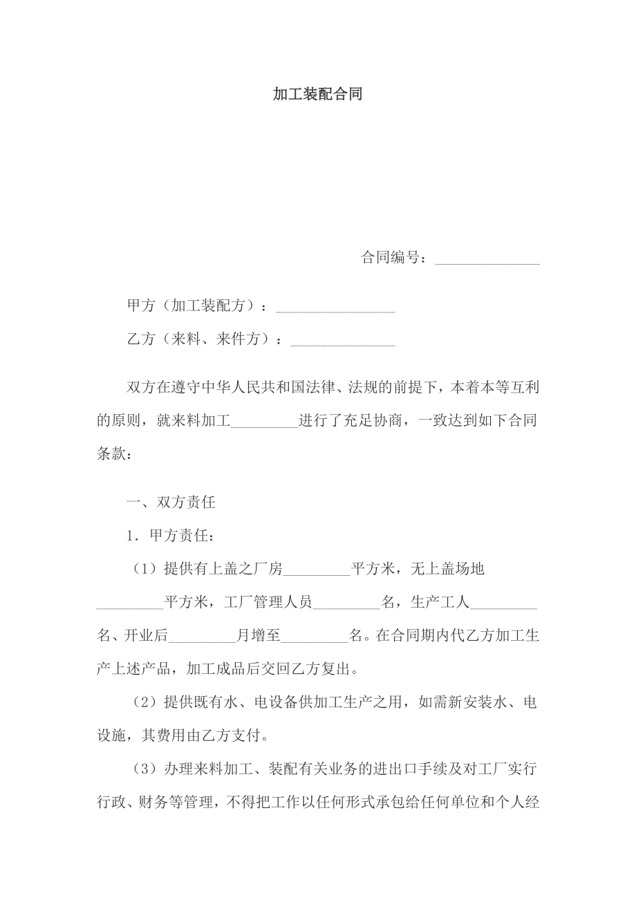北京软件公司加工装配合同_第1页
