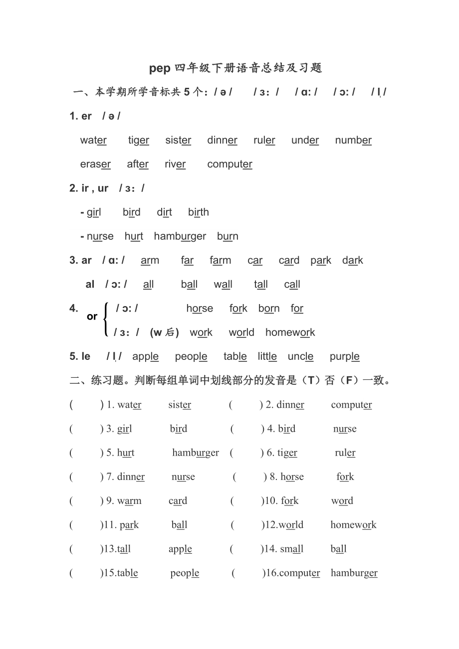 pep小学英语4年级下册语音总结、习题(共1页)_第1页