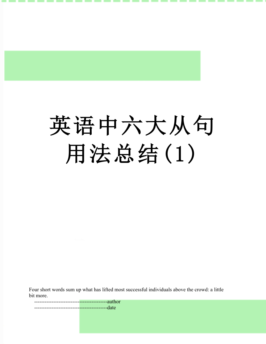 英语中六大从句用法总结(1)_第1页