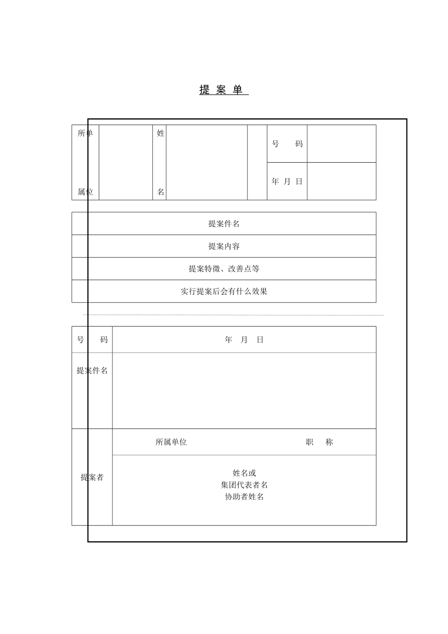 单位员工提案申请单_第1页