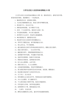 大学生应征入伍宣传标语精选33则