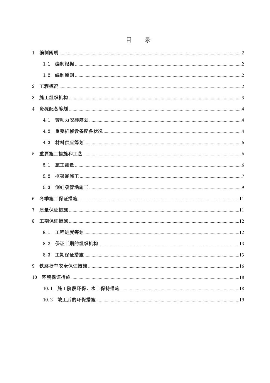 涵洞工程施工组织_第1页