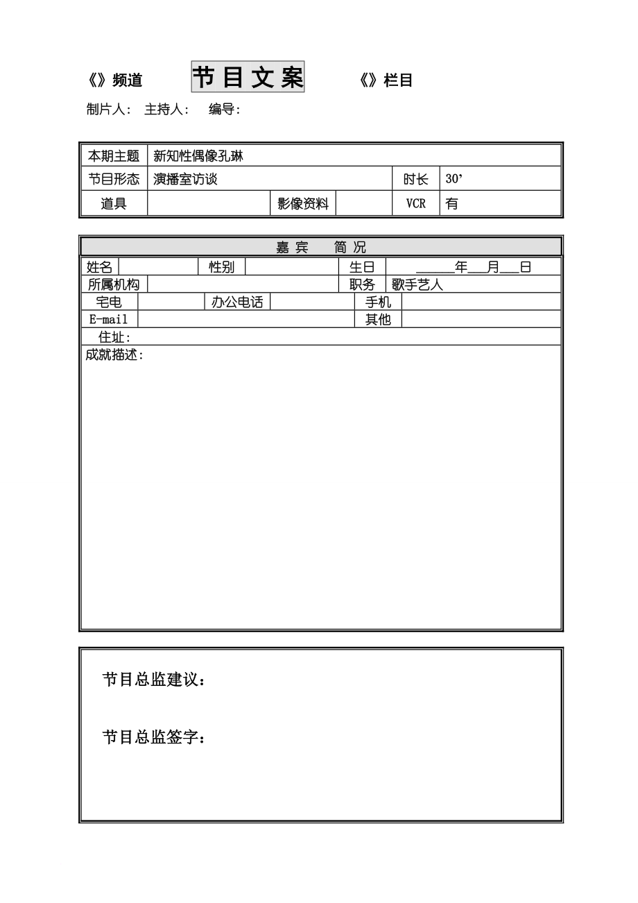 人物访谈类文案模板_第1页