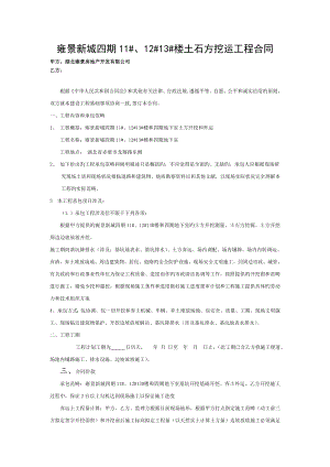 土石方挖運工程合同 (2)