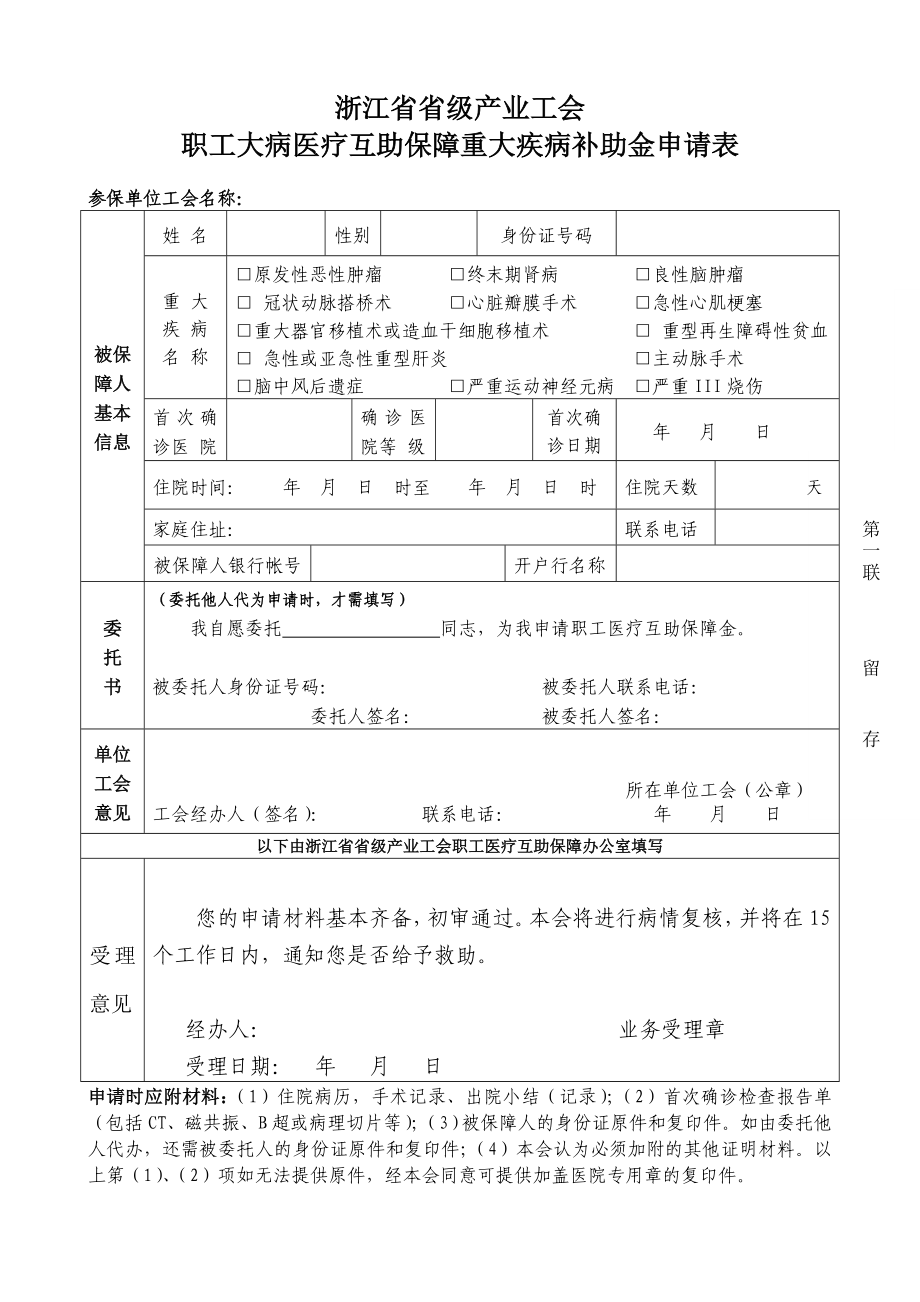 浙江省省级产业工会_第1页
