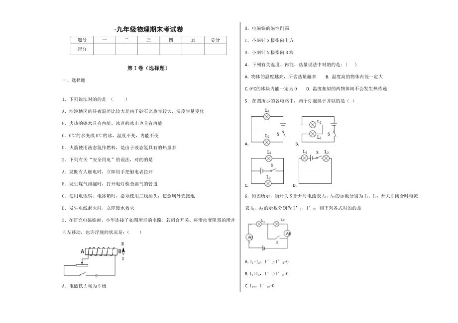 九年级物理期末测试卷_第1页