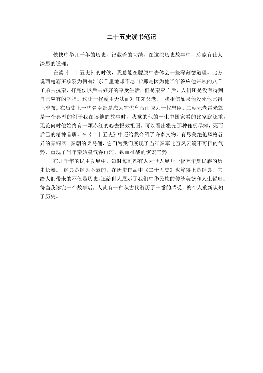 二十五史讀書筆記 (2)_第1頁