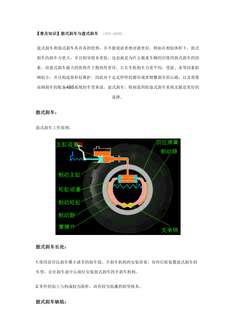 鼓式刹车工作原理_第1页