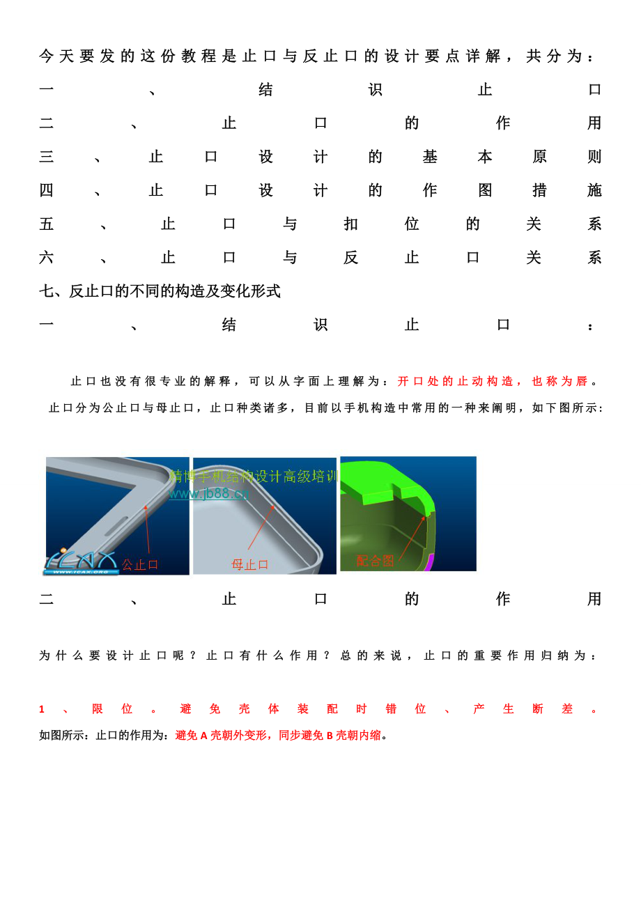 产品结构设计之止口扣位手机设计_第1页