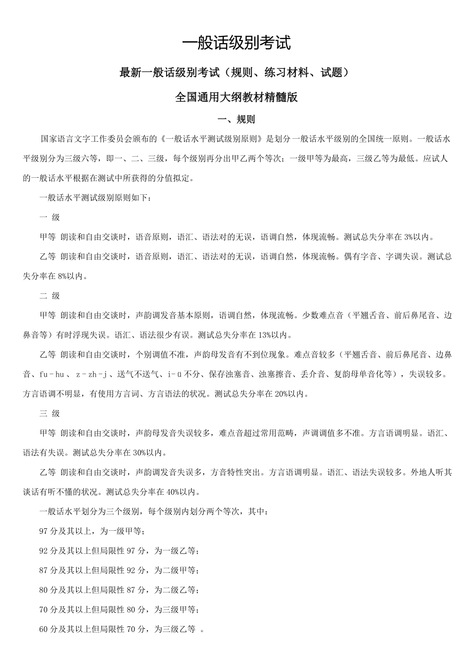 普通话考试复习资料汇总_第1页