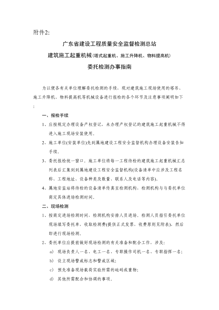 广东省建设工程质量安全监督检测总站_第1页