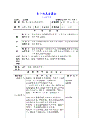 《視覺中的紅屋頂》教案及教學(xué)反思(共4頁)